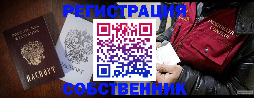 где прописаться в Красногорске