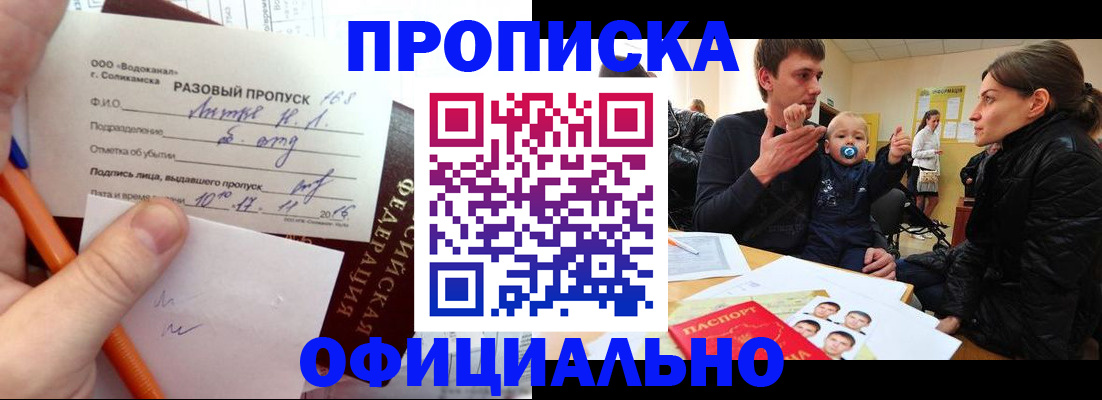 временная регистрация купить в Красногорске