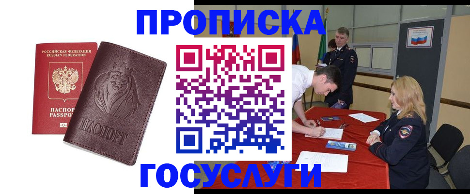 временная регистрация недорого в Красногорске